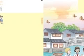 鲁教湘教版五年级上册英语电子课本PDF下载｜9个单元目录与页码对照