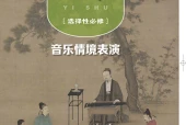 粤教版影视选择性必修2 音乐情境表演电子课本（高中）｜4单元18课目录逐条对应页码