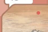 语文九年级上册（统编版·五·四学制）电子课本｜2022年版课标修订新版·全册目录