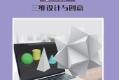 沪科教版信息技术选择性必修5 三维设计与创意电子课本（高中）｜全册2单元目录