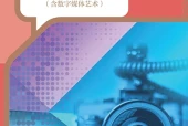 人教版舞蹈八年级下册电子课本PDF下载｜单元课题与页码