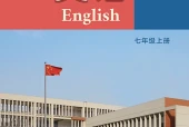 译林版英语七年级上册电子课本（初中）｜26单元逐条对应页码