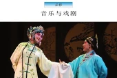 粤教花城版音乐必修6 音乐与戏剧电子课本PDF下载｜单元课题与页码