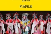 湘文艺版音乐选择性必修4 戏剧表演电子课本（高中）｜全册7单元目录
