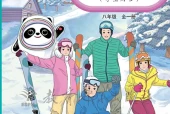 教科版体育与健康八年级全一册电子课本（初中）｜6单元14课目录逐条对应页码