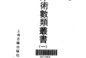 四库术数类丛书（全9册）古籍PDF电子版电子书百度网盘资源下载