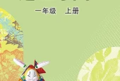 美术一年级上册（鲁教版·五·四学制）电子课本PDF下载｜目录逐条对应页码
