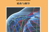 沪科教版生物学选择性必修1 稳态与调节电子课本PDF下载｜单元课题与页码