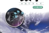 湘教版初中数学八年级下册电子课本教材(义务教育教科书)