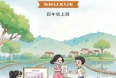 西师大版四年级数学上册电子课本（2026新版·西南大学出版社）｜全册目录+PDF下载