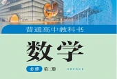 湘教版数学必修第二册电子课本PDF下载｜单元课题与页码