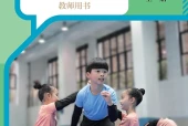 人教版体育与健康全一册（基本运动技能）教师用书电子课本（初中）｜7单元21课目录逐条对应页码