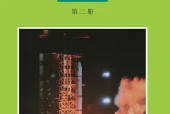 沪科教版物理必修第二册电子课本（高中）｜5章14节目录逐条对应页码