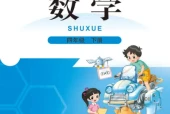北师大版四年级数学下册电子课本（2026新版·北京师范大学出版社）｜全册目录+PDF下载