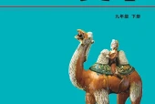 冀美版美术九年级下册电子课本（初中）｜全册1单元目录
