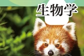 生物学七年级下册（沪教版·五·四学制）电子课本｜2022年版课标修订新版｜单元课题与页码对照