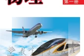 教科版物理必修第一册电子课本（高中）｜全册4章目录