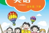 沪教版五年级下册英语电子课本（三年级起点）｜4个单元目录+整册PDF