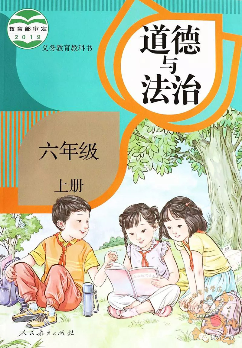 人教版道德与法治六年级上册(部编版)电子课本教材(义务教育教科书) 第1张 人教版道德与法治六年级上册(部编版)电子课本教材(义务教育教科书) 第1张
