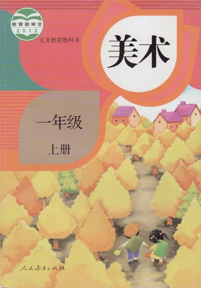 人教版美术一年级上册电子教材电子课本(义务教育教科书) 第1张 人教版美术一年级上册电子教材电子课本(义务教育教科书) 第1张