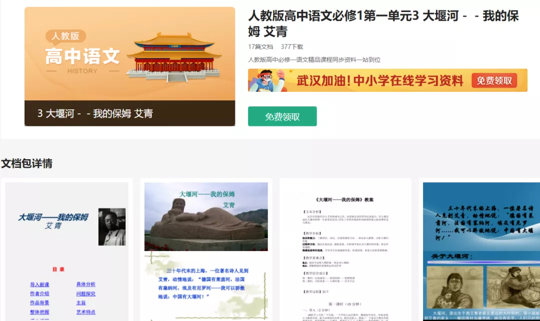 推荐几个免费下载课件的网站  第2张