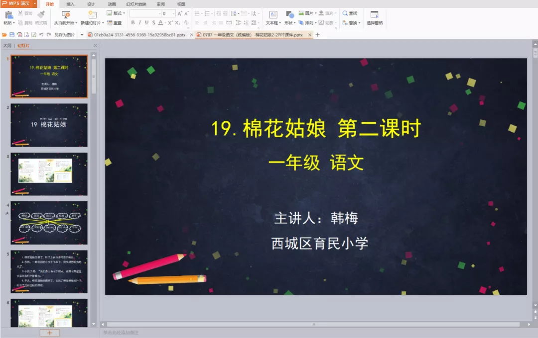 推荐几个免费下载课件的网站  第4张