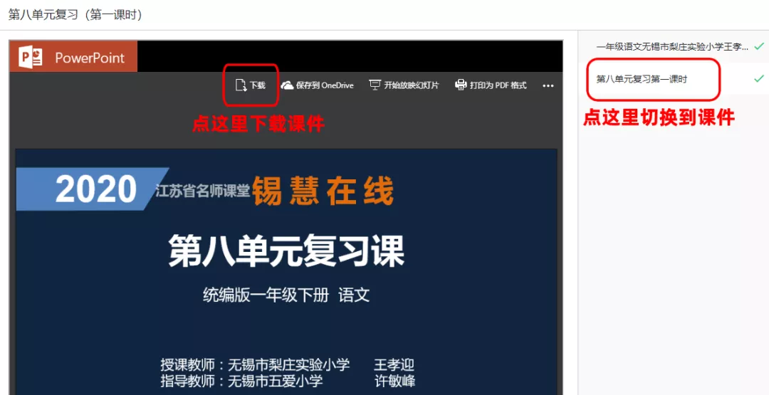 推荐几个免费下载课件的网站  第8张