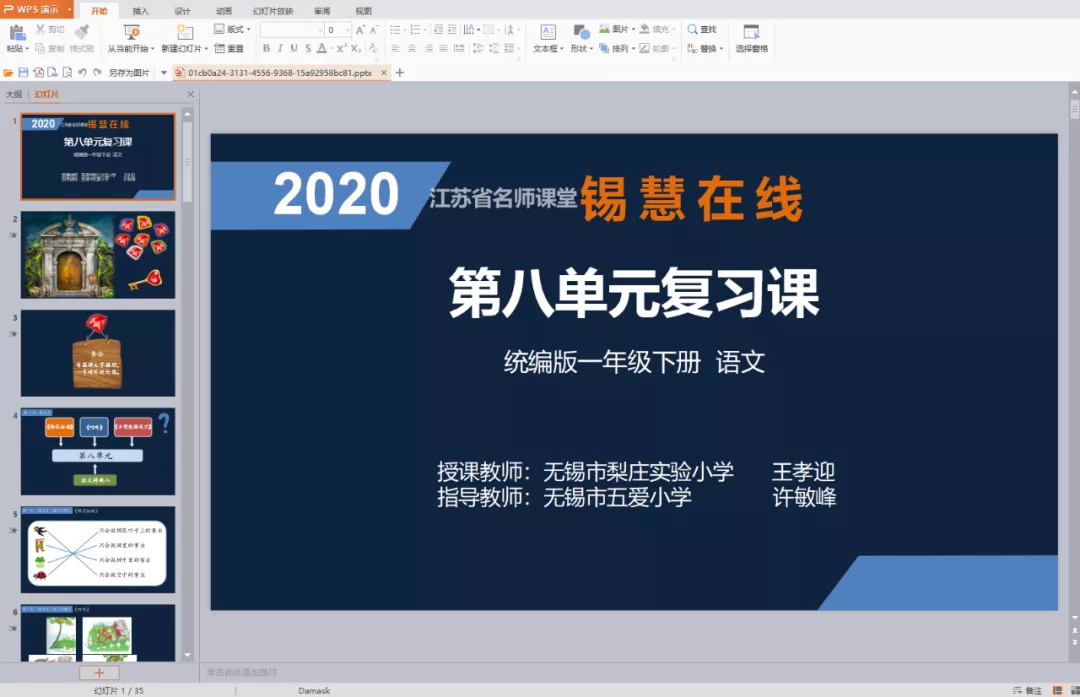 推荐几个免费下载课件的网站  第9张