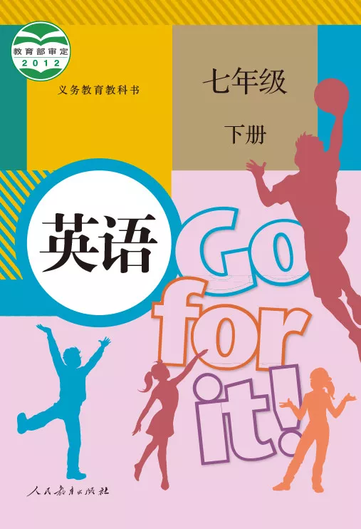 人教版初中英语七年级下册电子课本教材(义务教育教科书)  第1张