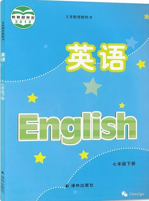 苏教版译林版初中英语七年级下册电子课本教材(义务教育教科书)  第1张
