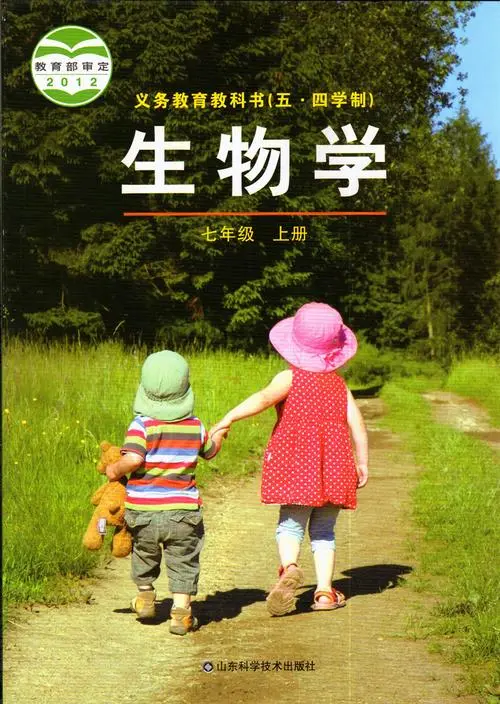 鲁科版初中生物七年级上册电子课本教材(义务教育教科书）（五四制）  第1张
