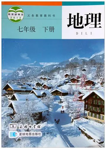 商务星球版初中地理七年级下册电子课本教材(义务教育教科书) 第1张 商务星球版初中地理七年级下册电子课本教材(义务教育教科书) 第1张