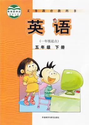外研版小学英语五年级下册(一年级起点)电子课本教材(义务教育教科书)  第1张