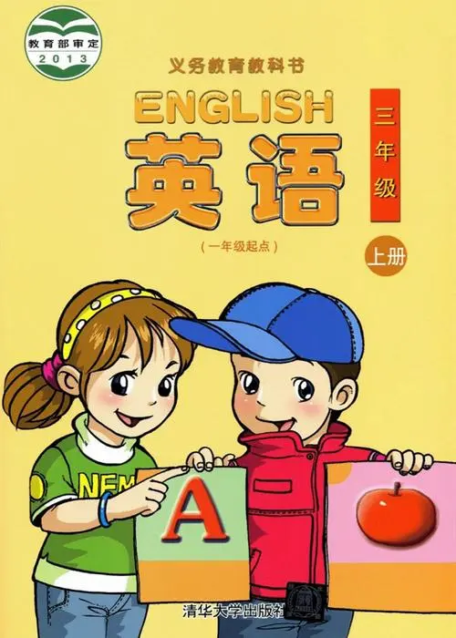 清华版小学英语三年级上册电子课本教材(义务教育教科书) 第1张 清华版小学英语三年级上册电子课本教材(义务教育教科书) 第1张