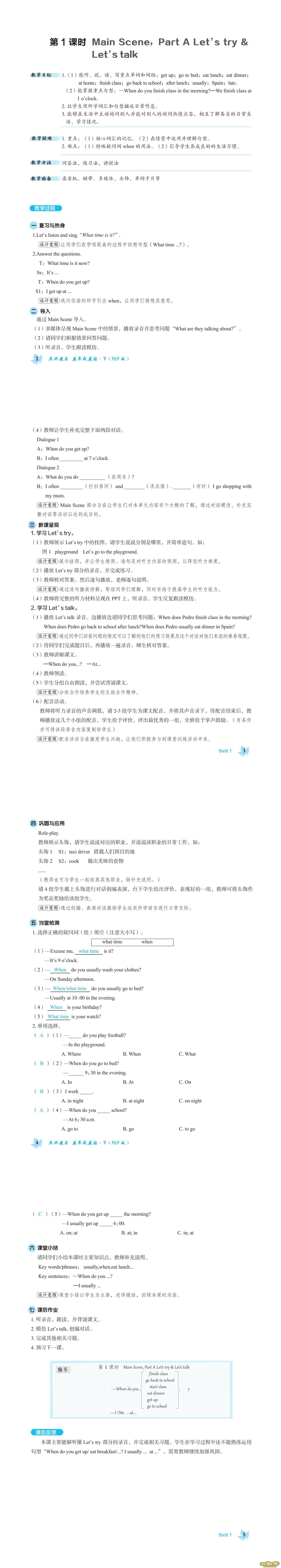 PEP版小学英语五年级下册全册教案  第1张