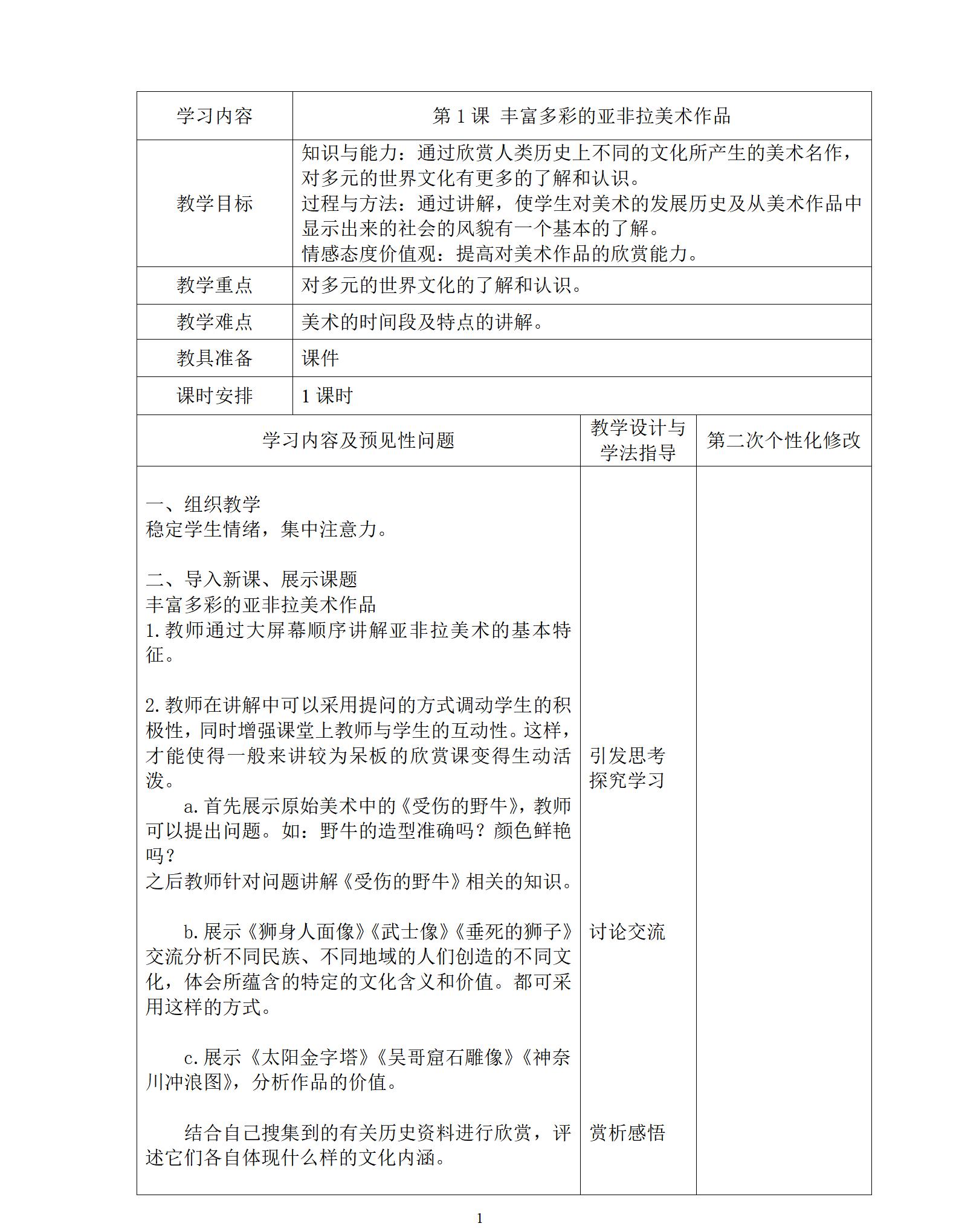 人教版初中美术九年级下册全册教案【合集】 第1张 人教版初中美术九年级下册全册教案【合集】 第1张