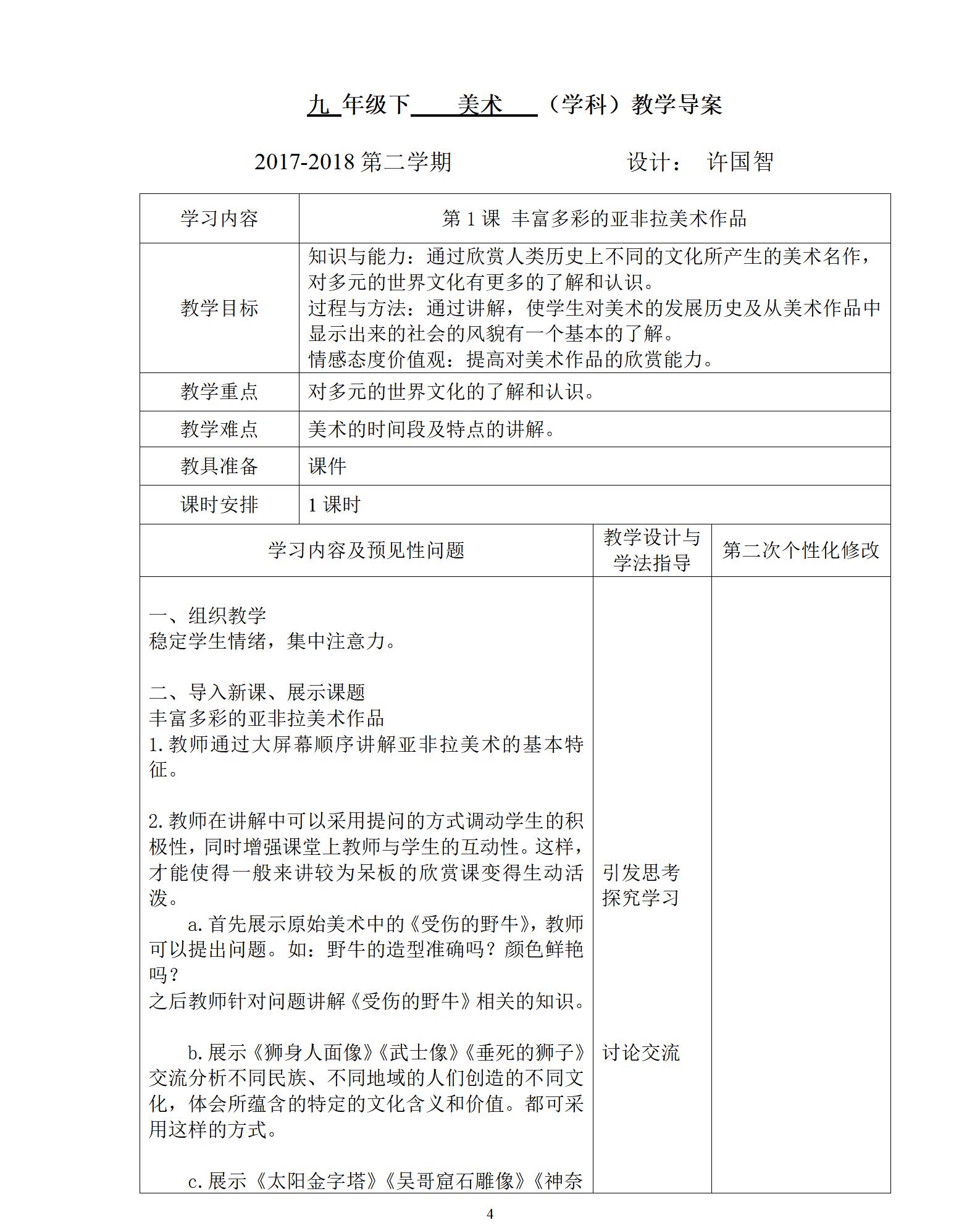 人教版初中美术九年级下册全册教案【合集】 第2张 人教版初中美术九年级下册全册教案【合集】 第2张
