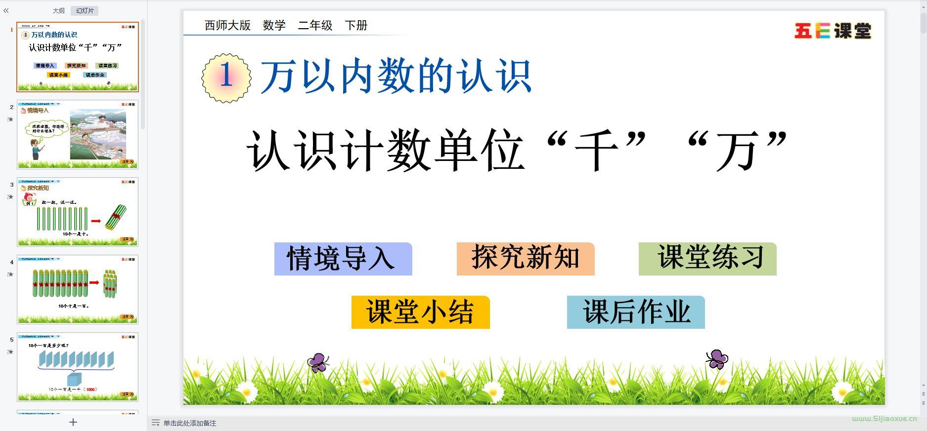 西师版小学数学二年级下册全册课件【合集】 第2张 西师版小学数学二年级下册全册课件【合集】 第2张