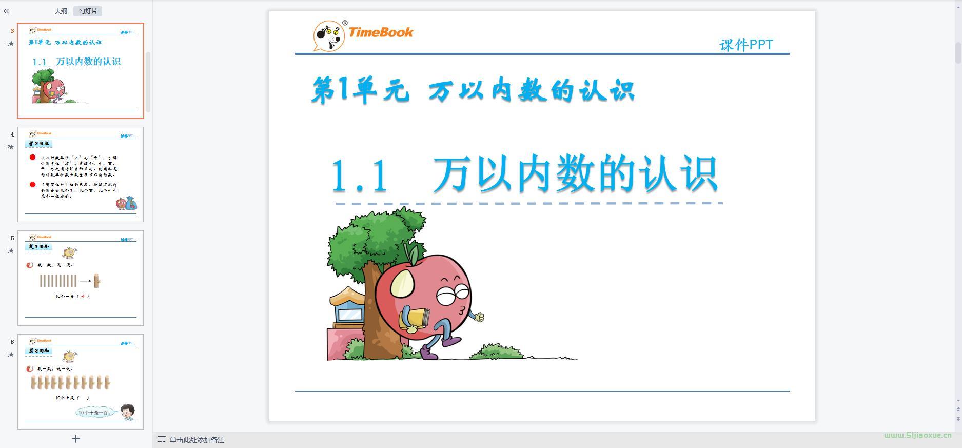 西师版小学数学二年级下册全册课件【合集】 第3张 西师版小学数学二年级下册全册课件【合集】 第3张