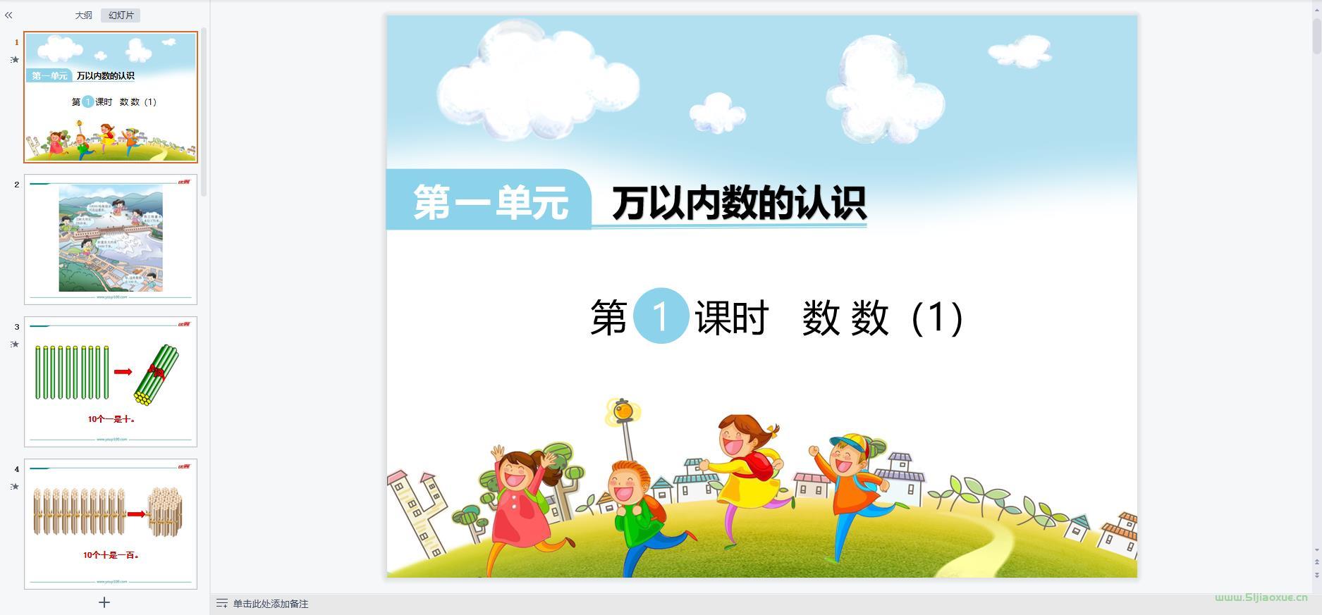 西师版小学数学二年级下册全册课件【合集】 第4张 西师版小学数学二年级下册全册课件【合集】 第4张