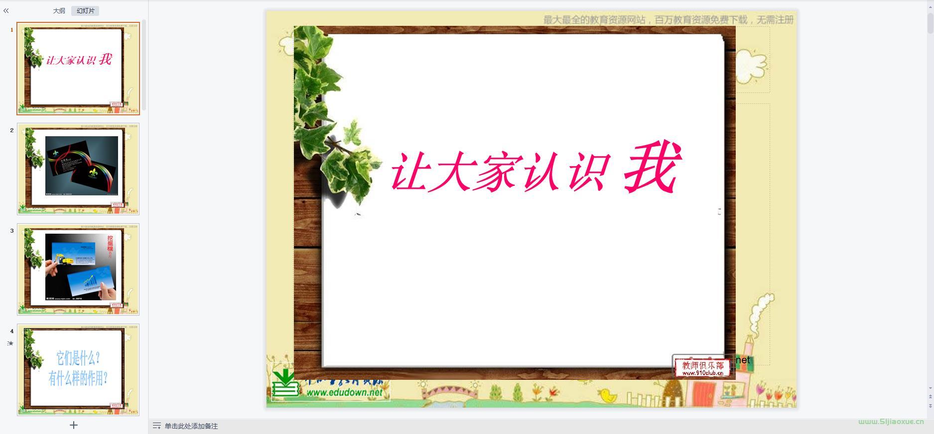 人美版小学美术一年级上册全册课件【合集】 第3张 人美版小学美术一年级上册全册课件【合集】 第3张