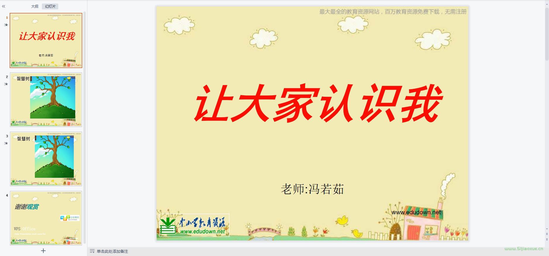 人美版小学美术一年级上册全册课件【合集】 第4张 人美版小学美术一年级上册全册课件【合集】 第4张