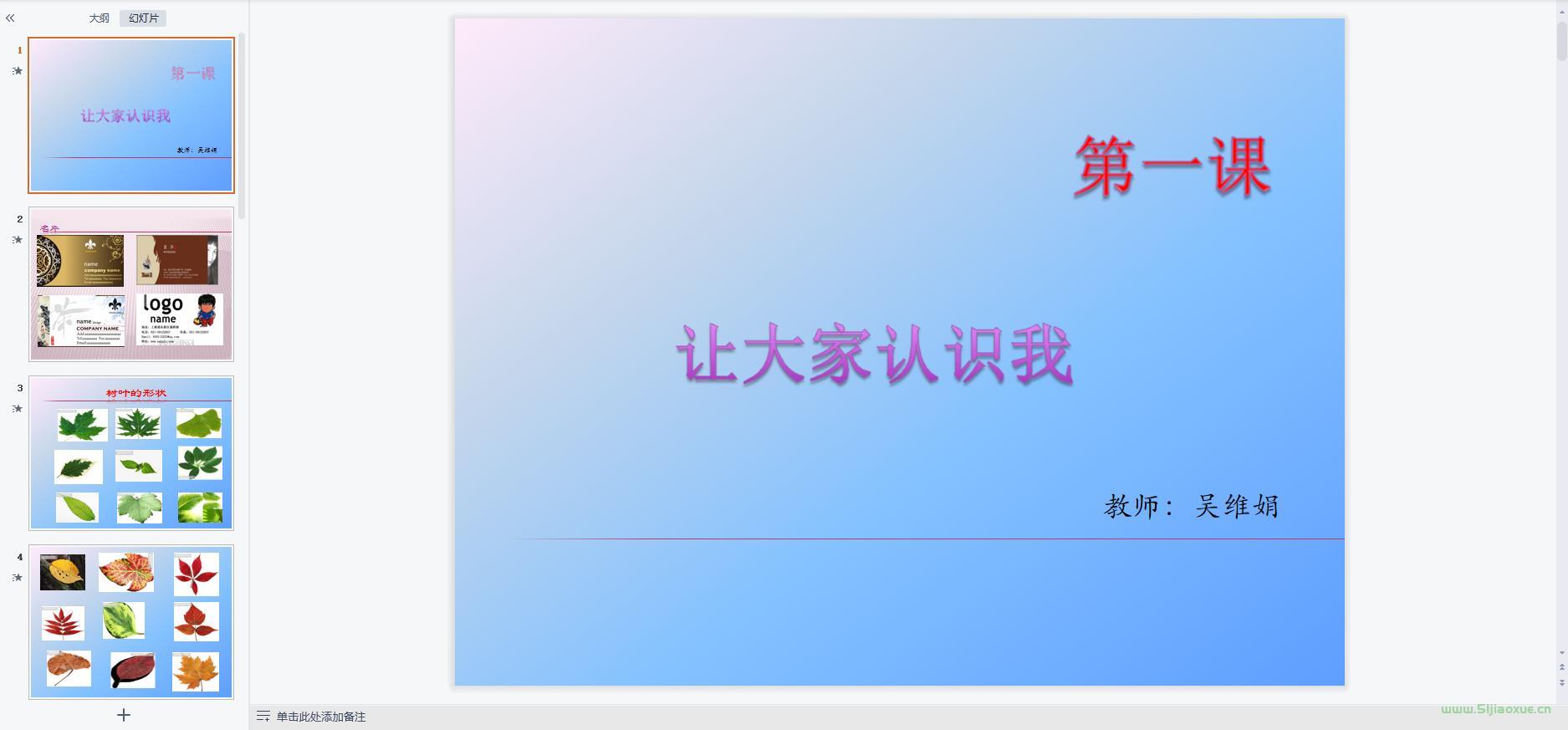 人美版小学美术一年级上册全册课件【合集】 第5张 人美版小学美术一年级上册全册课件【合集】 第5张