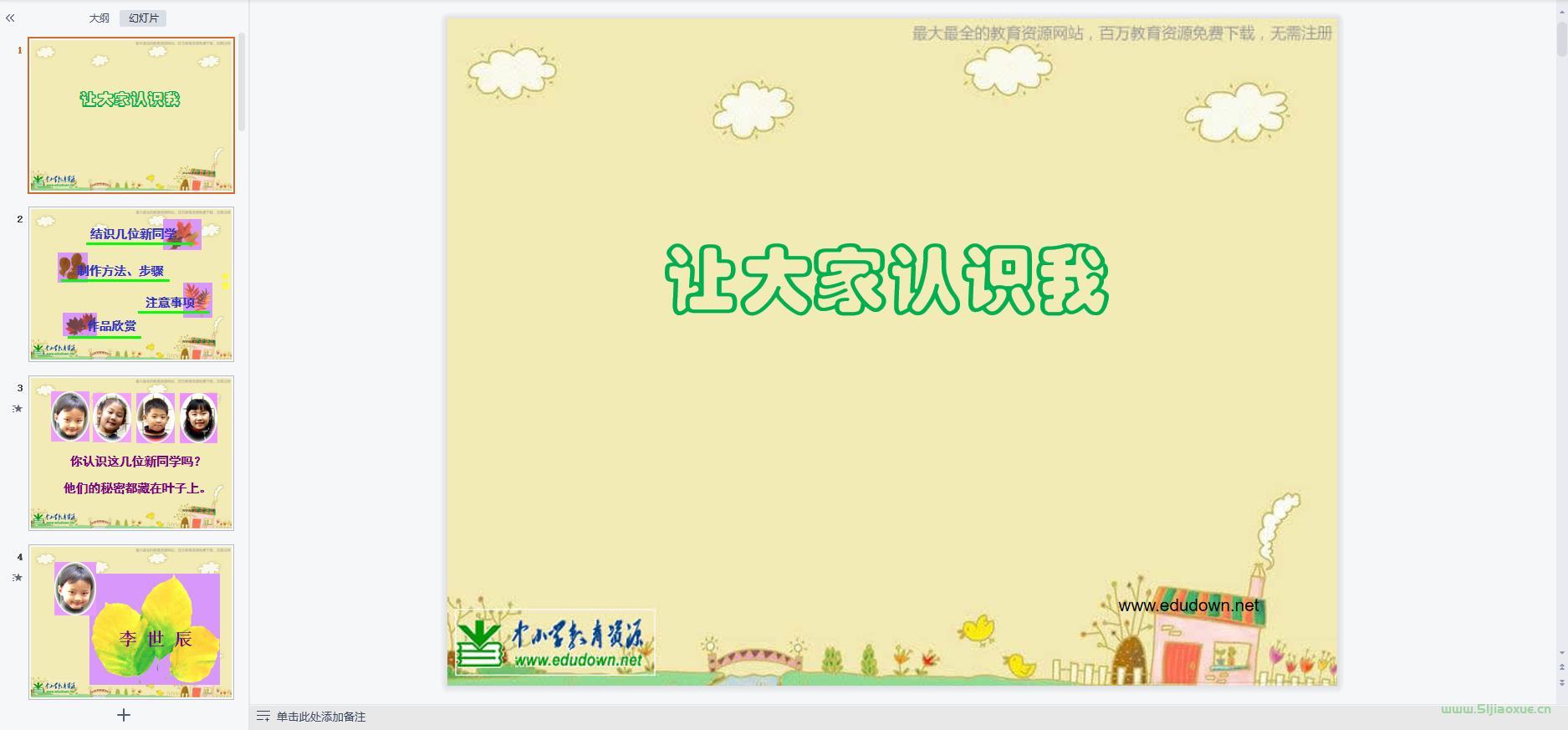 人美版小学美术一年级上册全册课件【合集】 第6张 人美版小学美术一年级上册全册课件【合集】 第6张