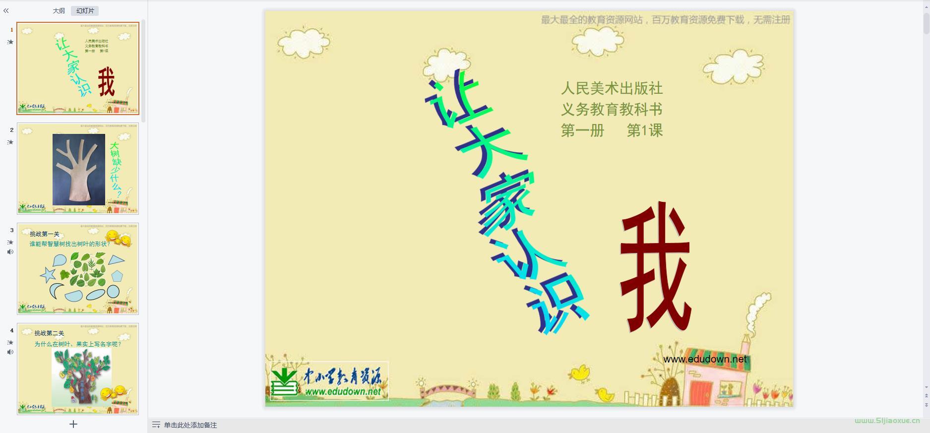 人美版小学美术一年级上册全册课件【合集】 第7张 人美版小学美术一年级上册全册课件【合集】 第7张