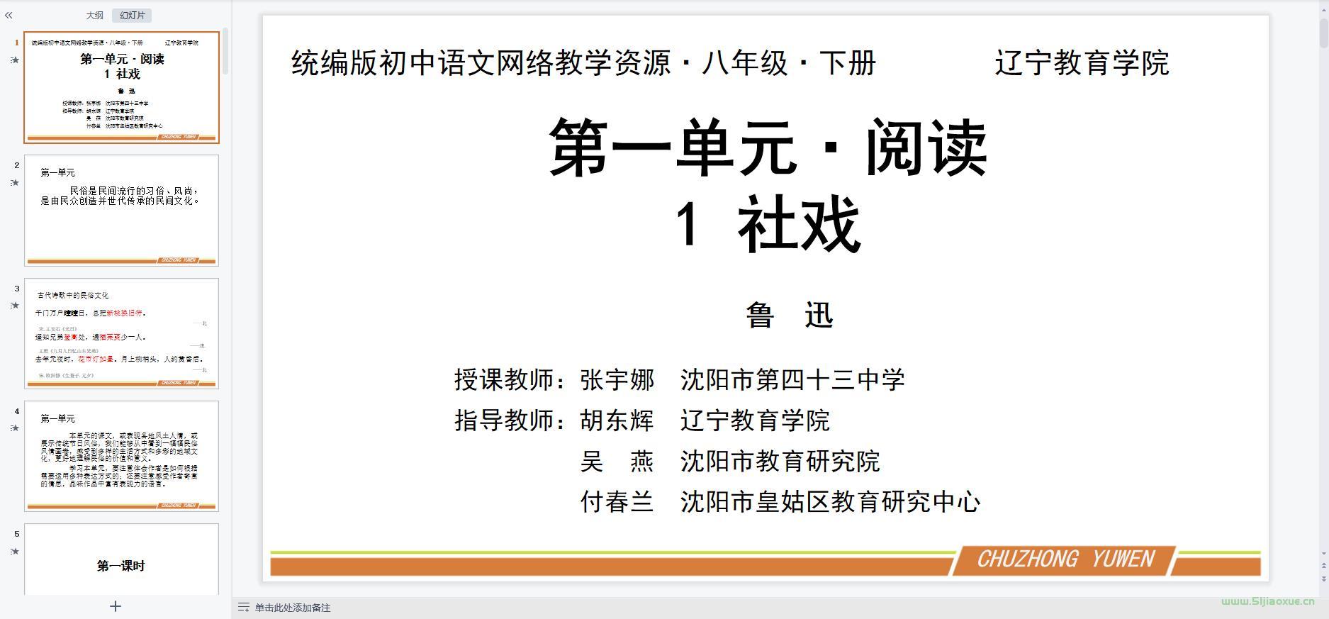 人教部编版初中语文八年级下册全册课件【合集】  第6张