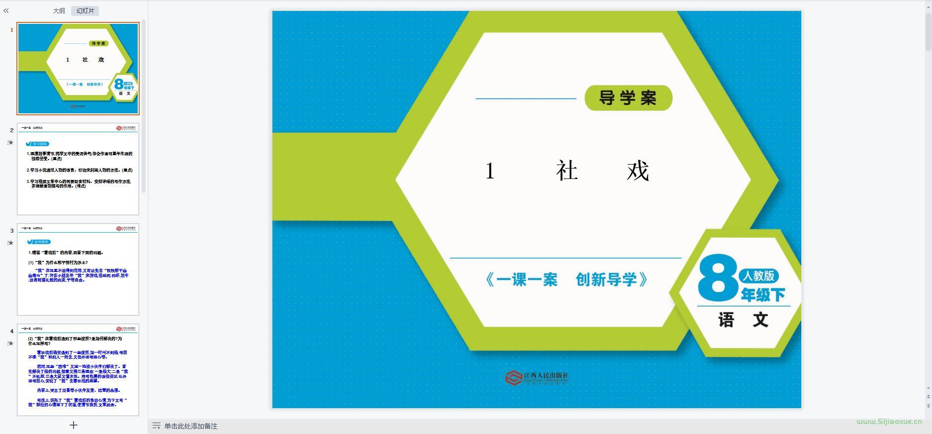 人教部编版初中语文八年级下册全册课件【合集】  第8张