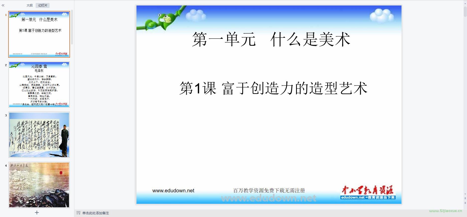 人教版初中美术七年级上册全册课件+教案 第4张 人教版初中美术七年级上册全册课件+教案 第4张