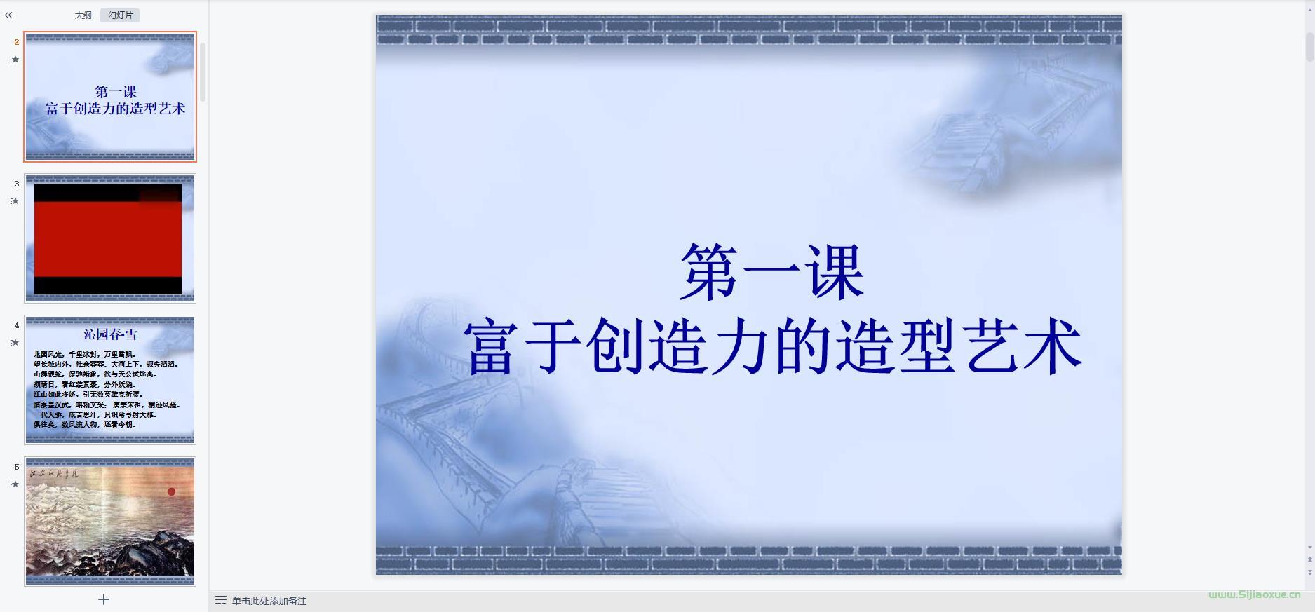 人教版初中美术七年级上册全册课件+教案 第6张 人教版初中美术七年级上册全册课件+教案 第6张