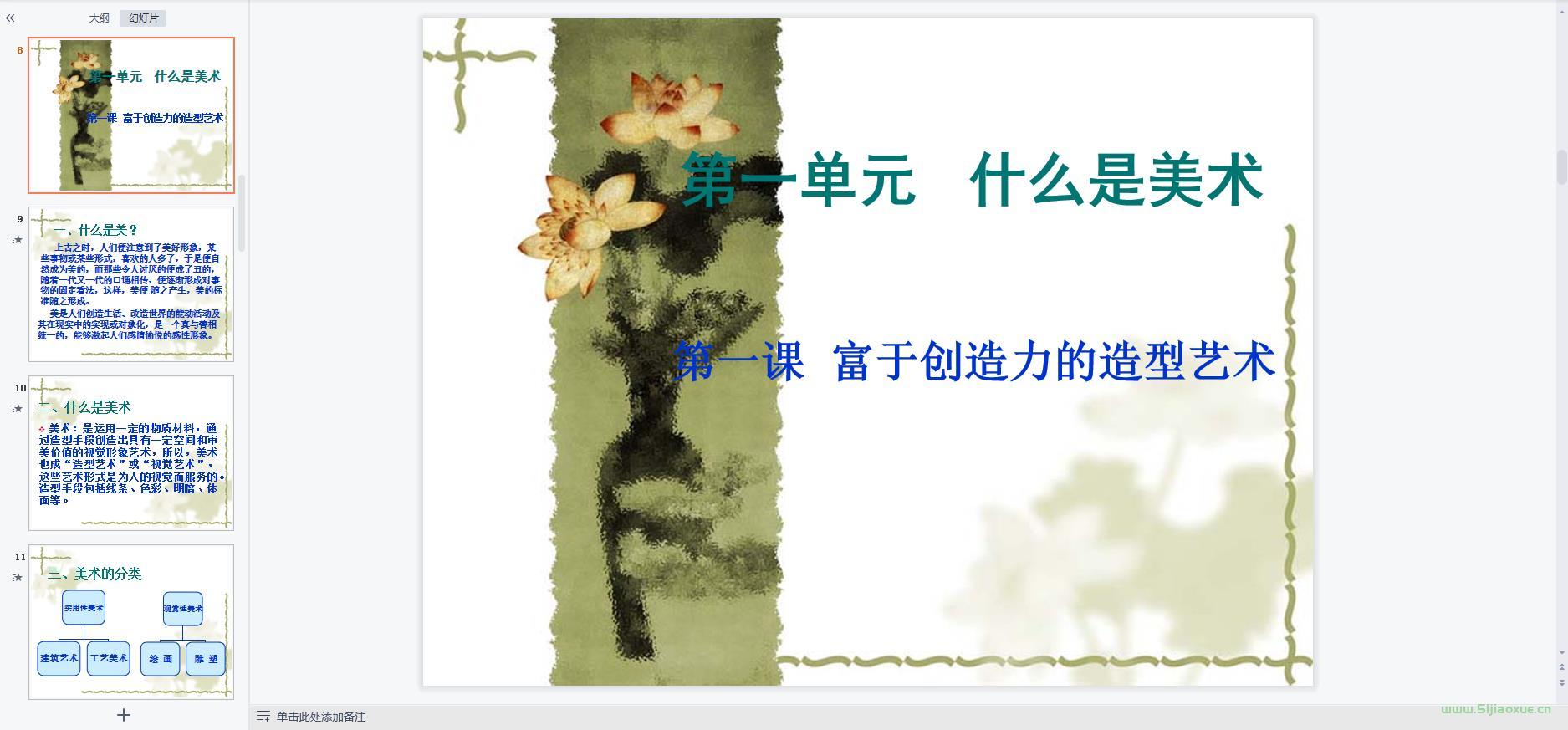 人教版初中美术七年级上册全册课件+教案 第7张 人教版初中美术七年级上册全册课件+教案 第7张